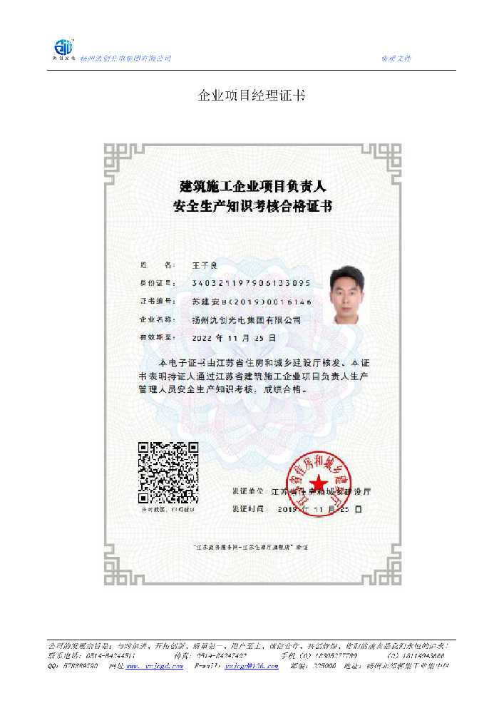 通州区企业项目经理证书