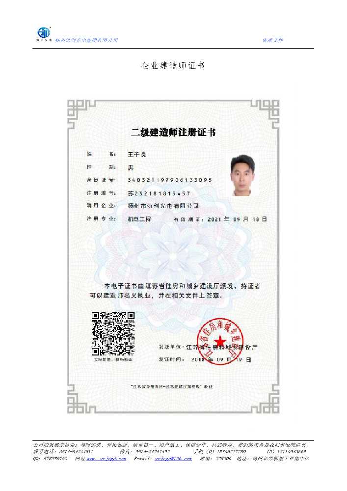 通州区企业建造师证书
