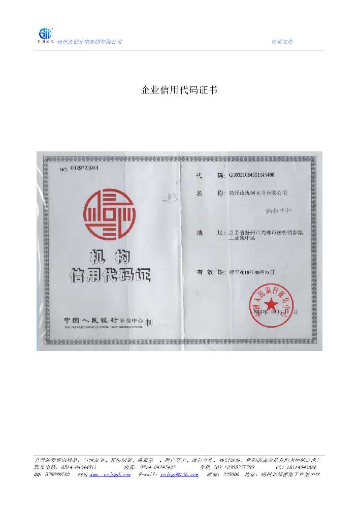 通州区企业信用代码证书